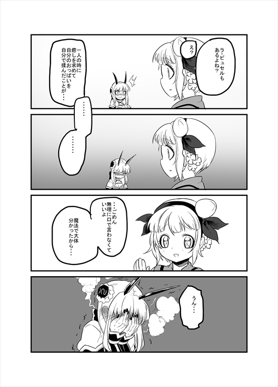 まほいくログ page 10 full
