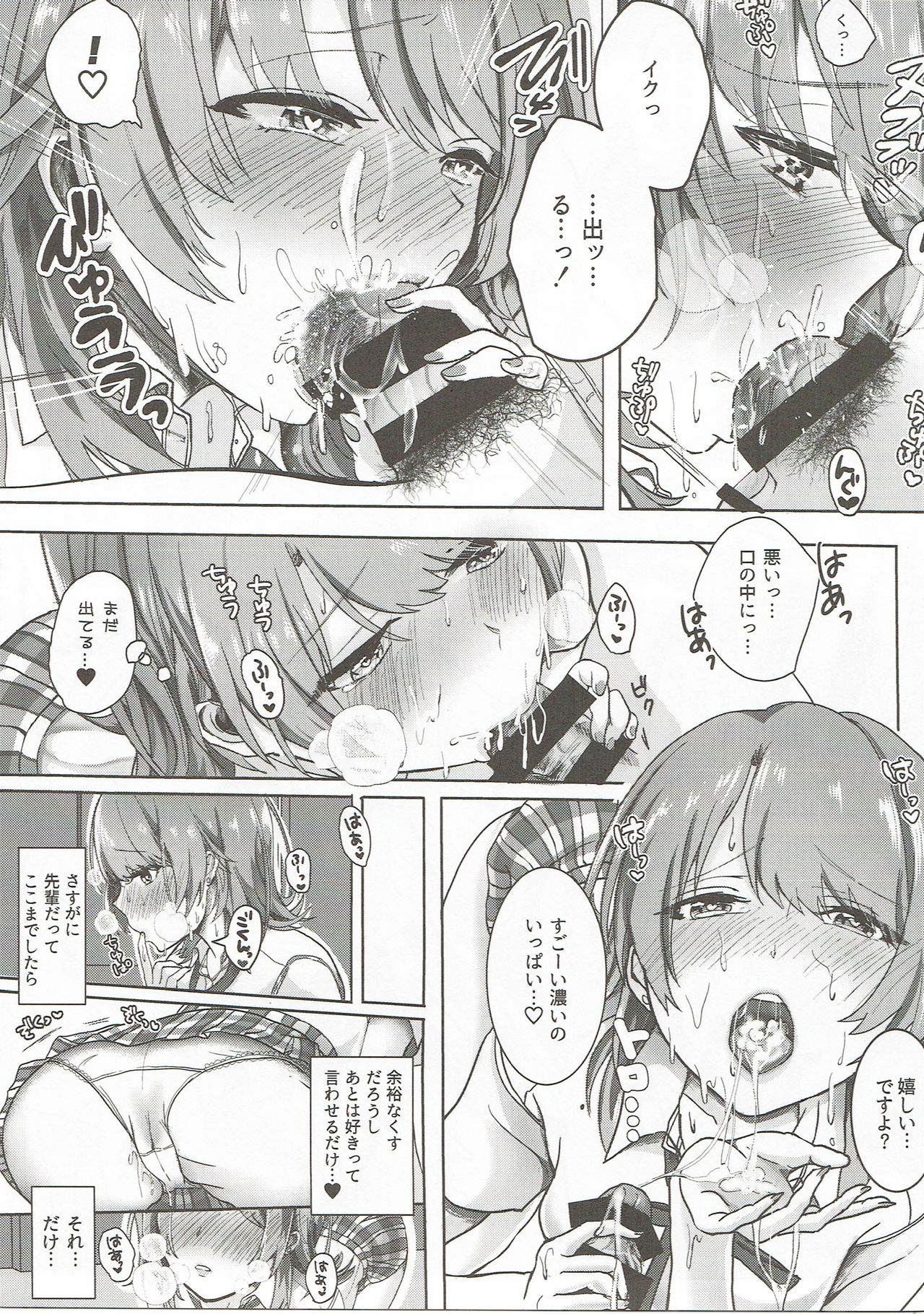 Ijiwaru Shinaide page 8 full