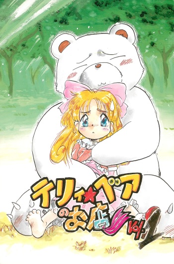 Terry Bear no Omise Vol. 1 cover