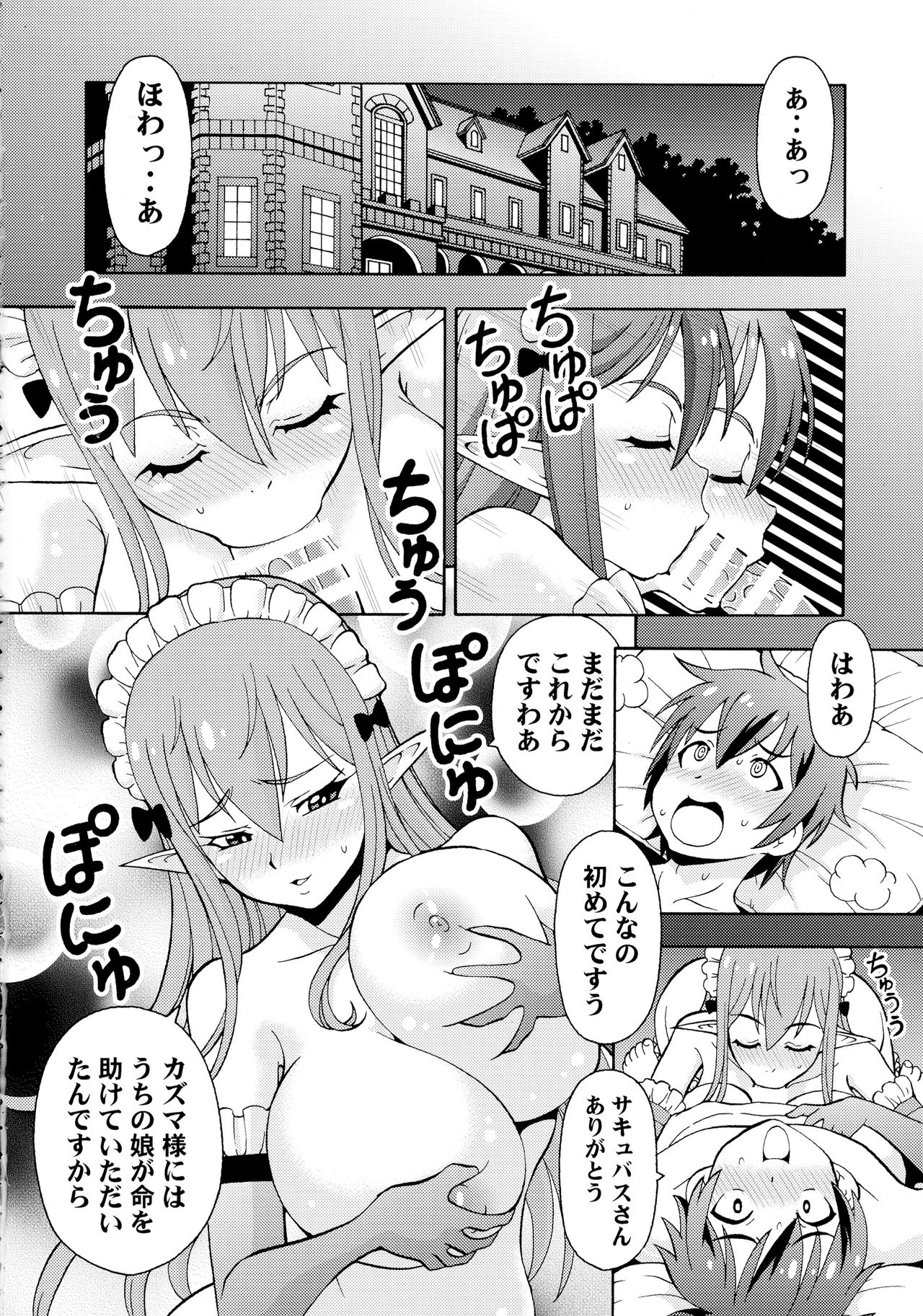 Ero Subarashii Sekai ni Nakadashi o! 2 page 4 full
