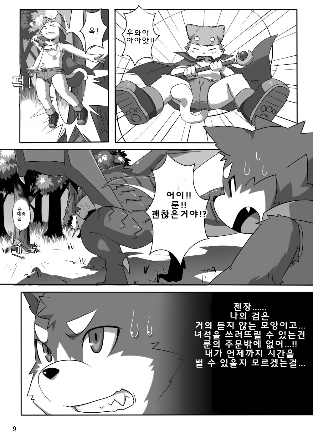 Haze to Rune page 10 full