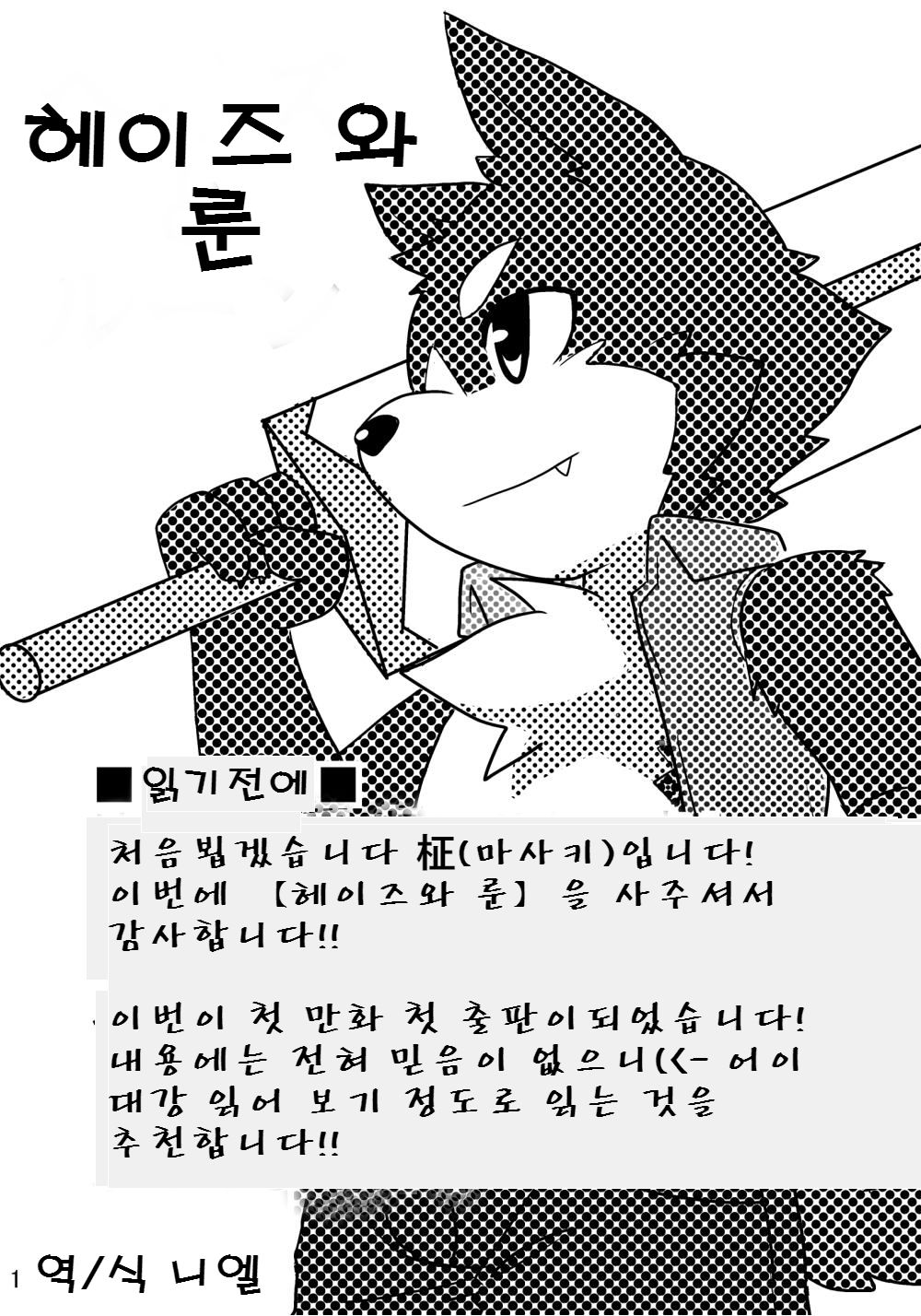 Haze to Rune page 2 full