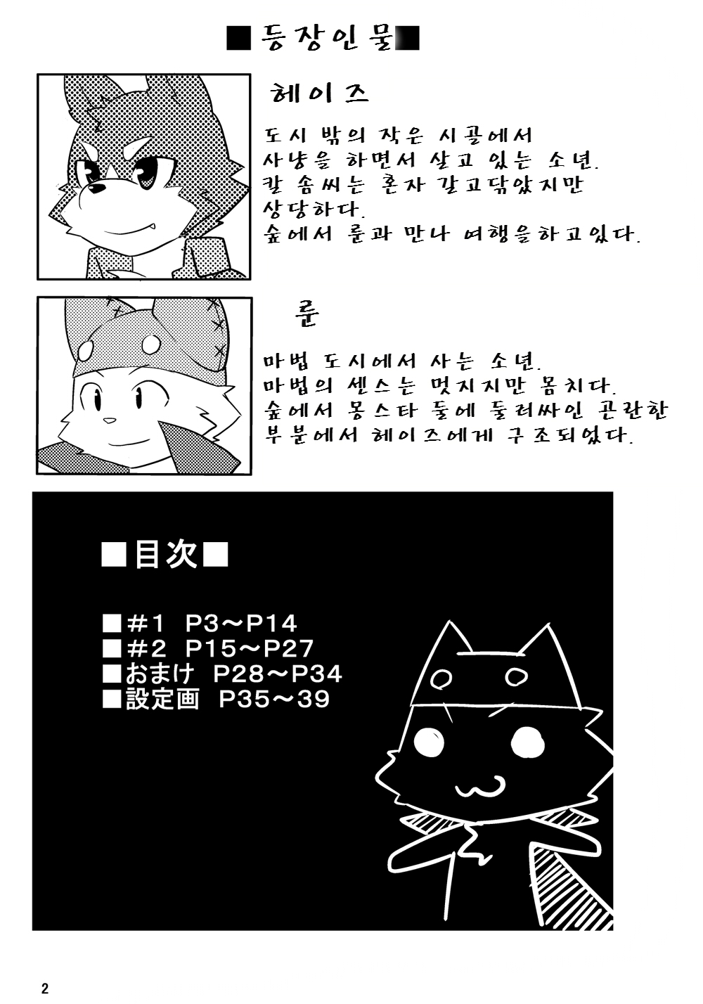 Haze to Rune page 3 full
