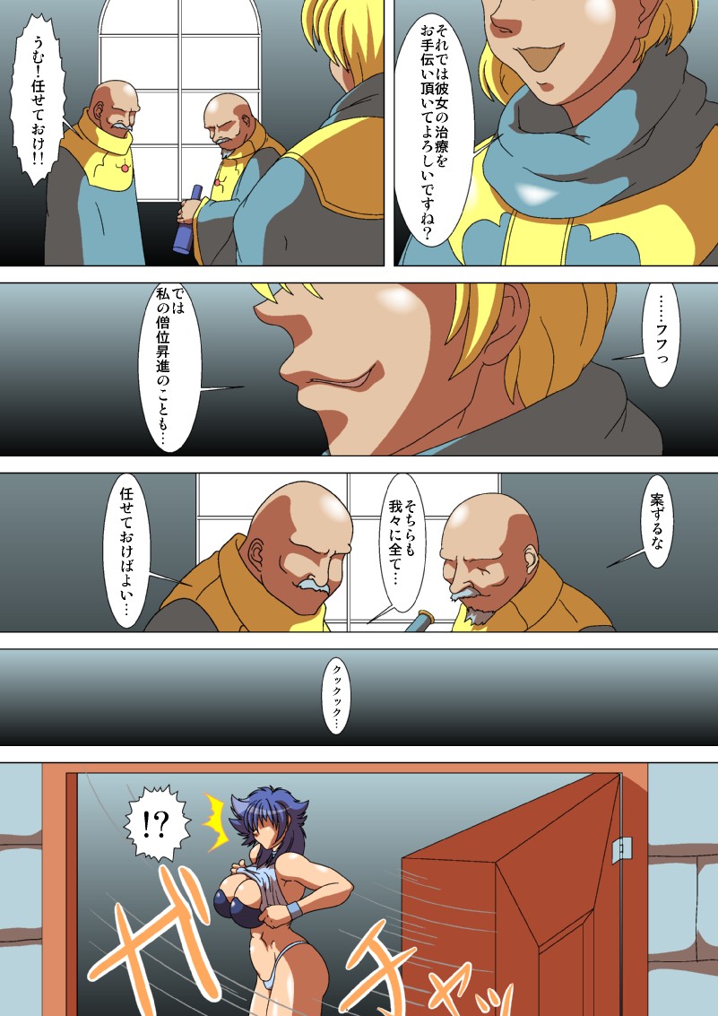Kai-sama Cant Jiin Chiryou page 5 full