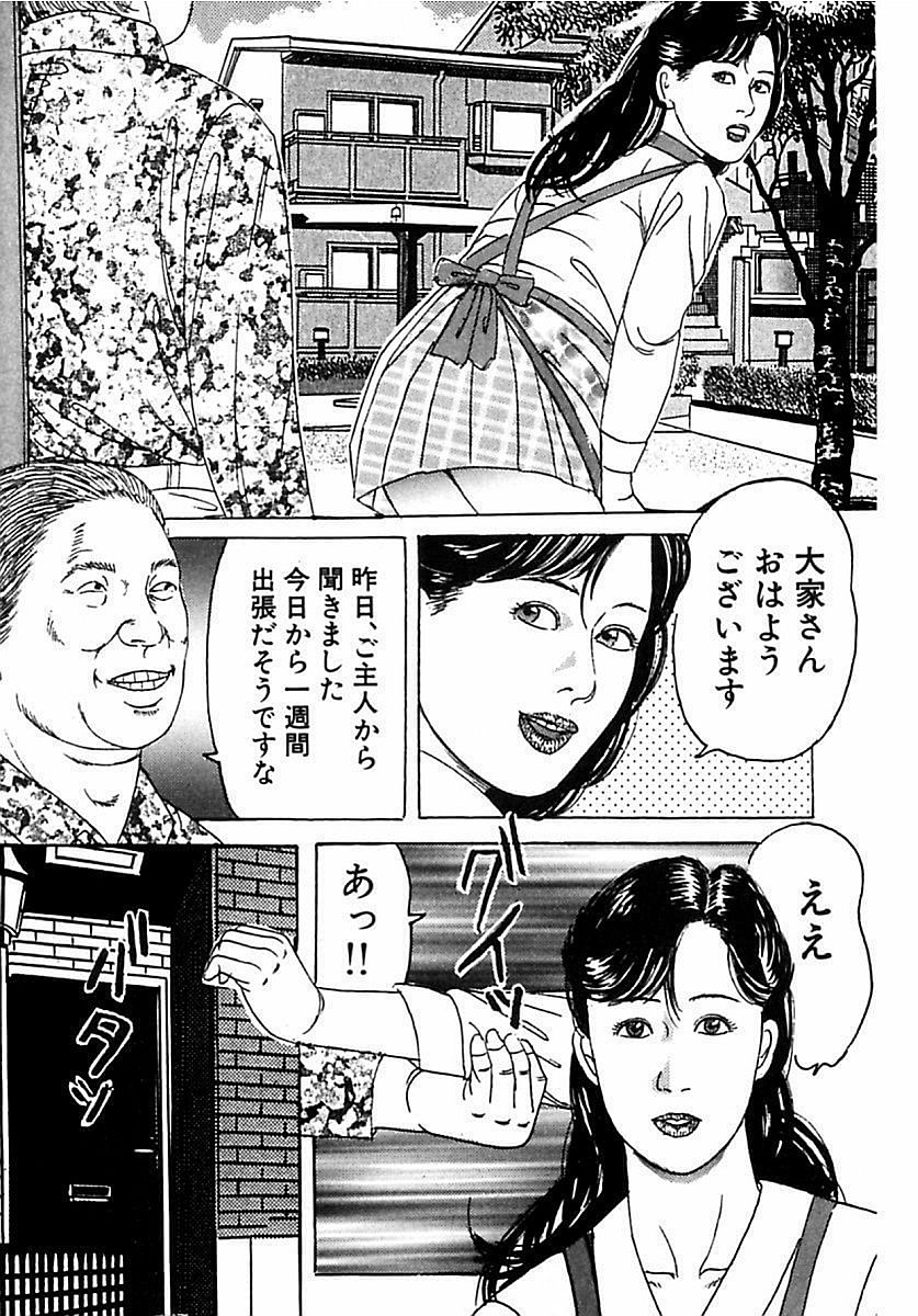 Hitozuma Nerawareta Biniku page 8 full