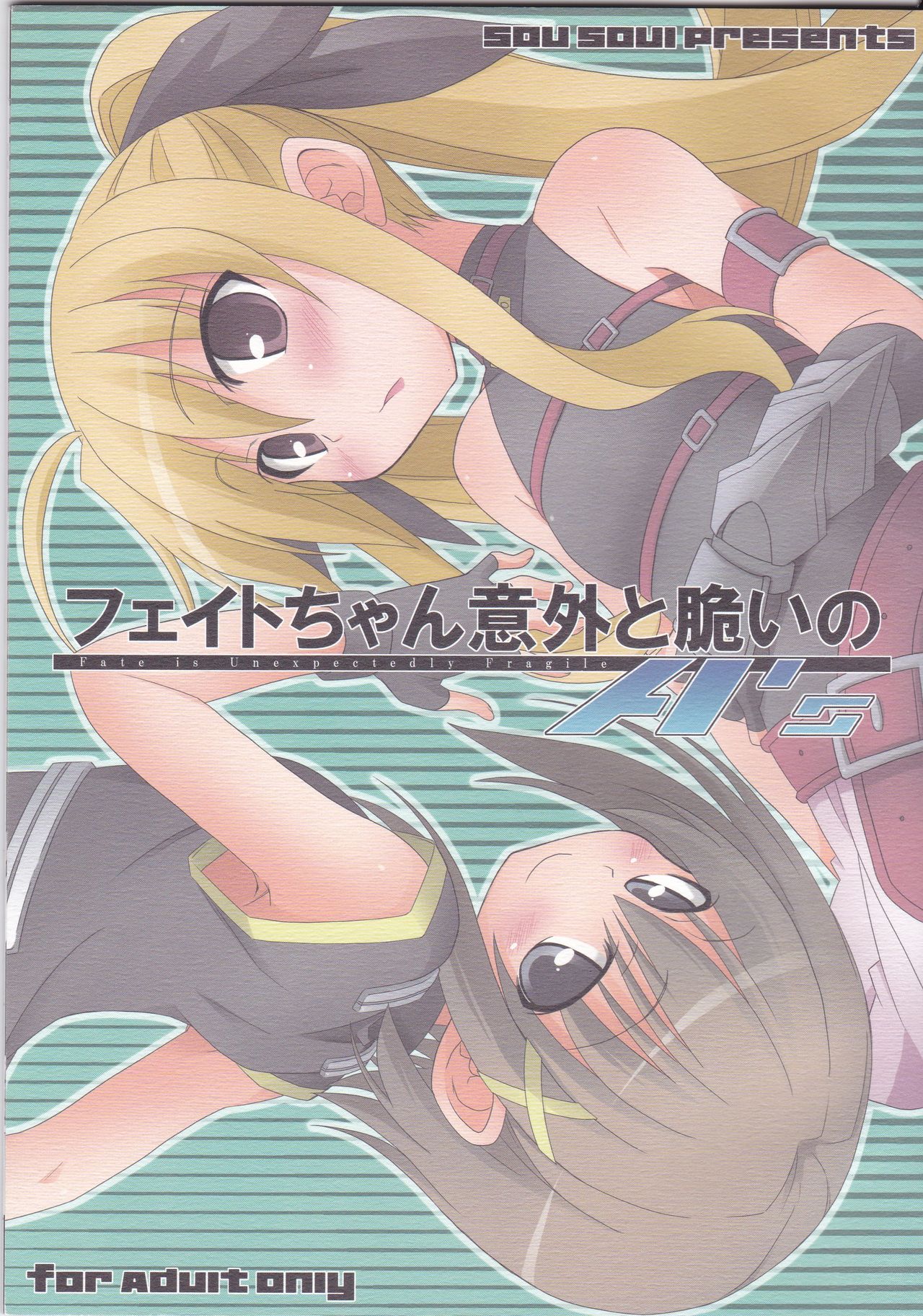 Fate-chan Igai to Moroi no A's page 1 full