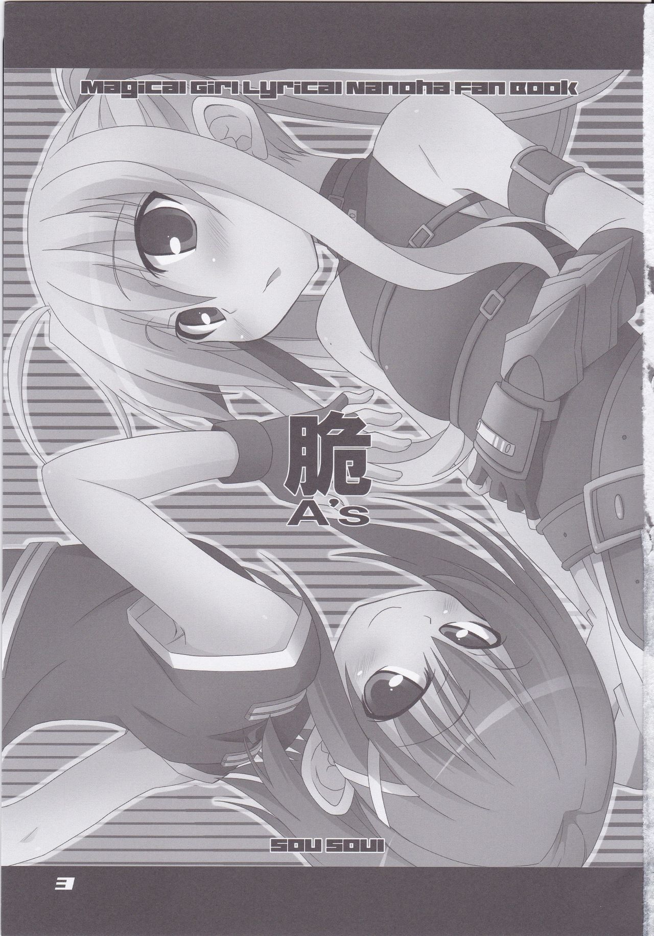 Fate-chan Igai to Moroi no A's page 5 full