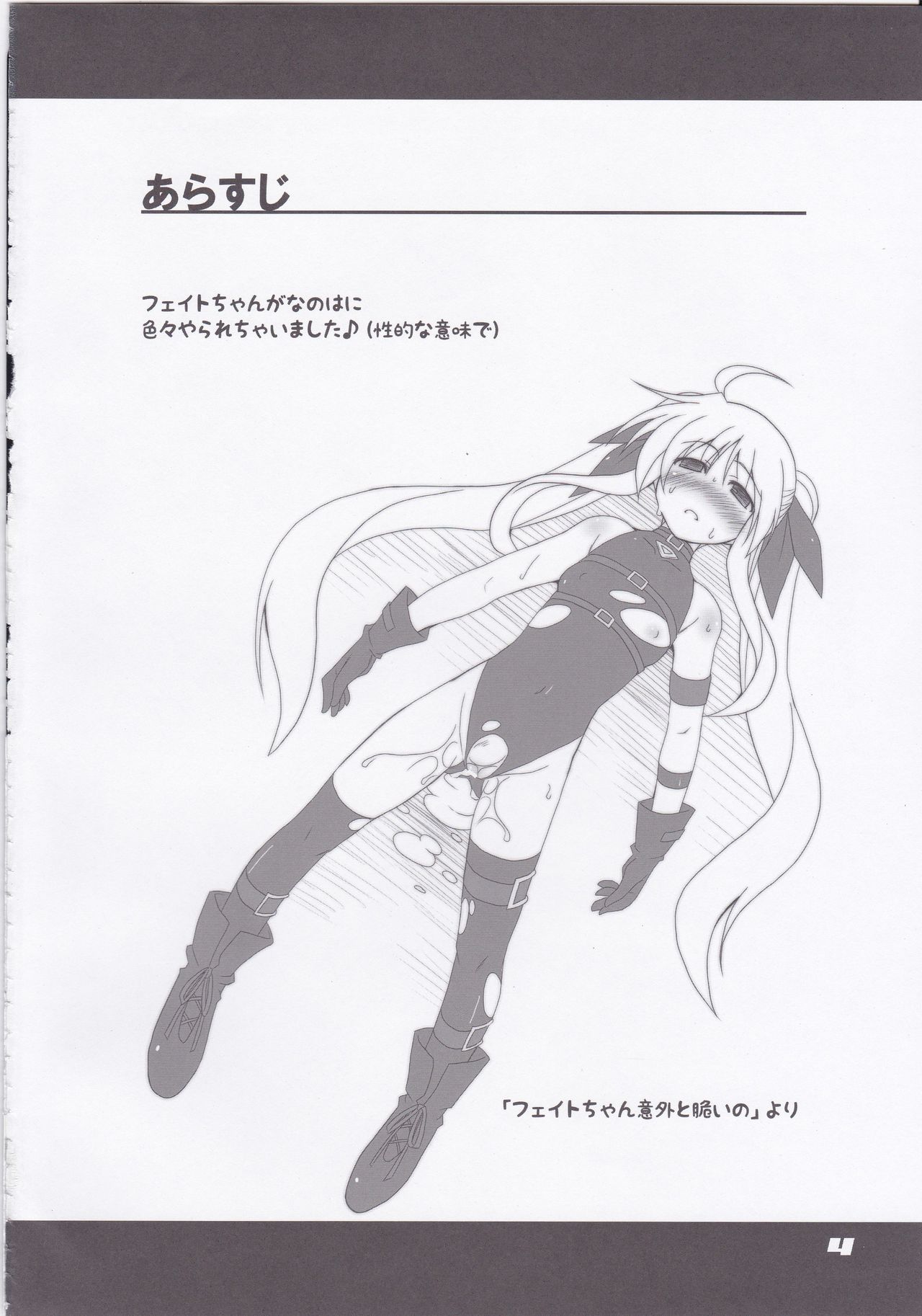 Fate-chan Igai to Moroi no A's page 6 full