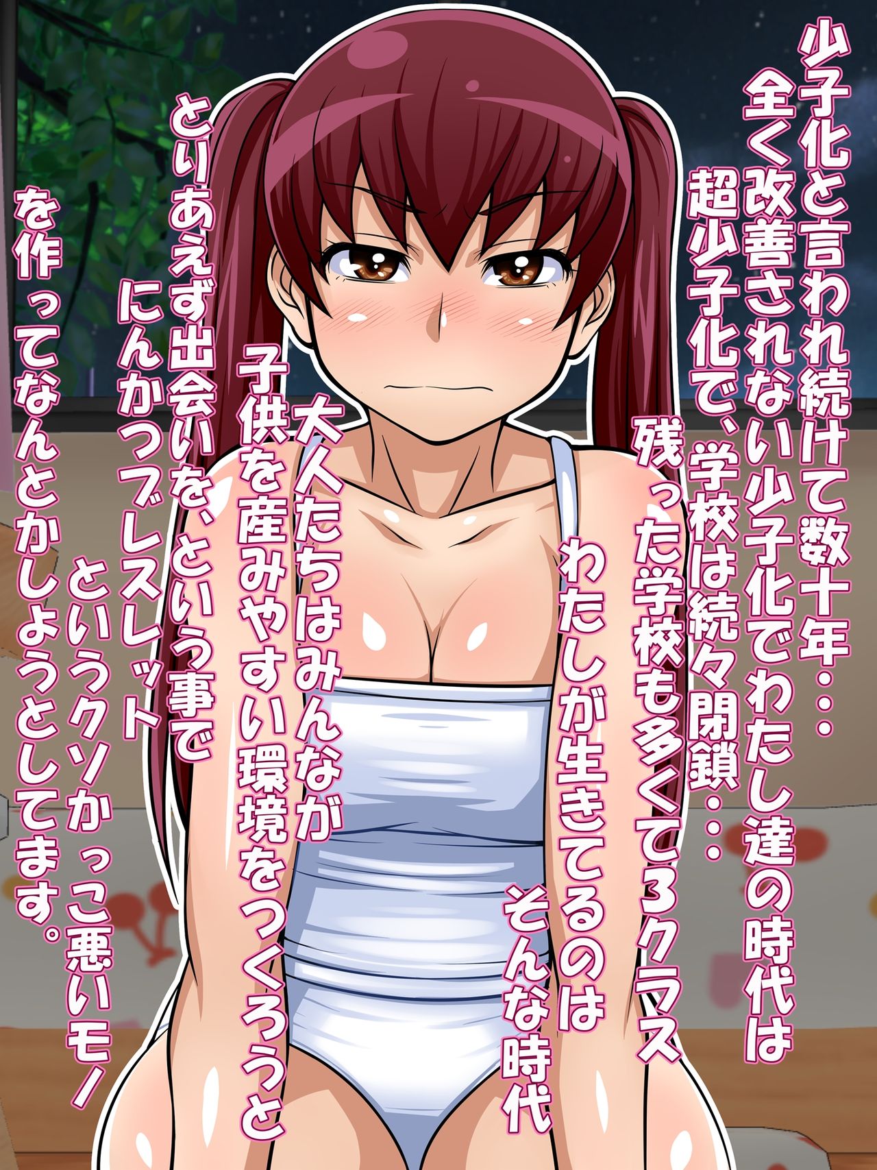 Ninkatsu Shichao! Ninshin Katsudou! page 2 full