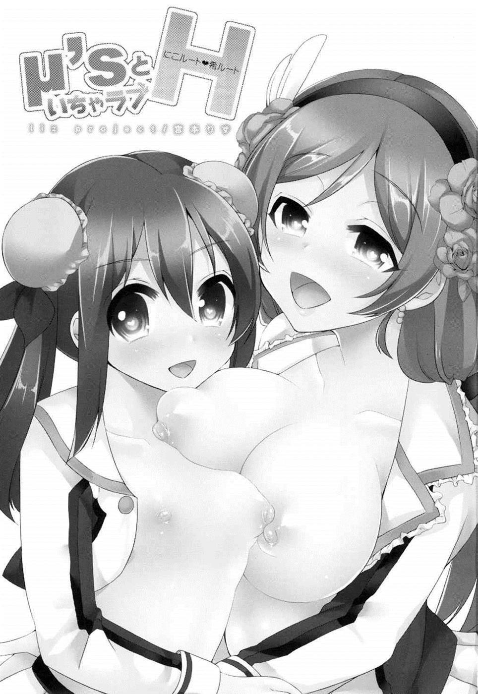μ's to Icha Love H Nico Route ・ Nozomi Route page 2 full