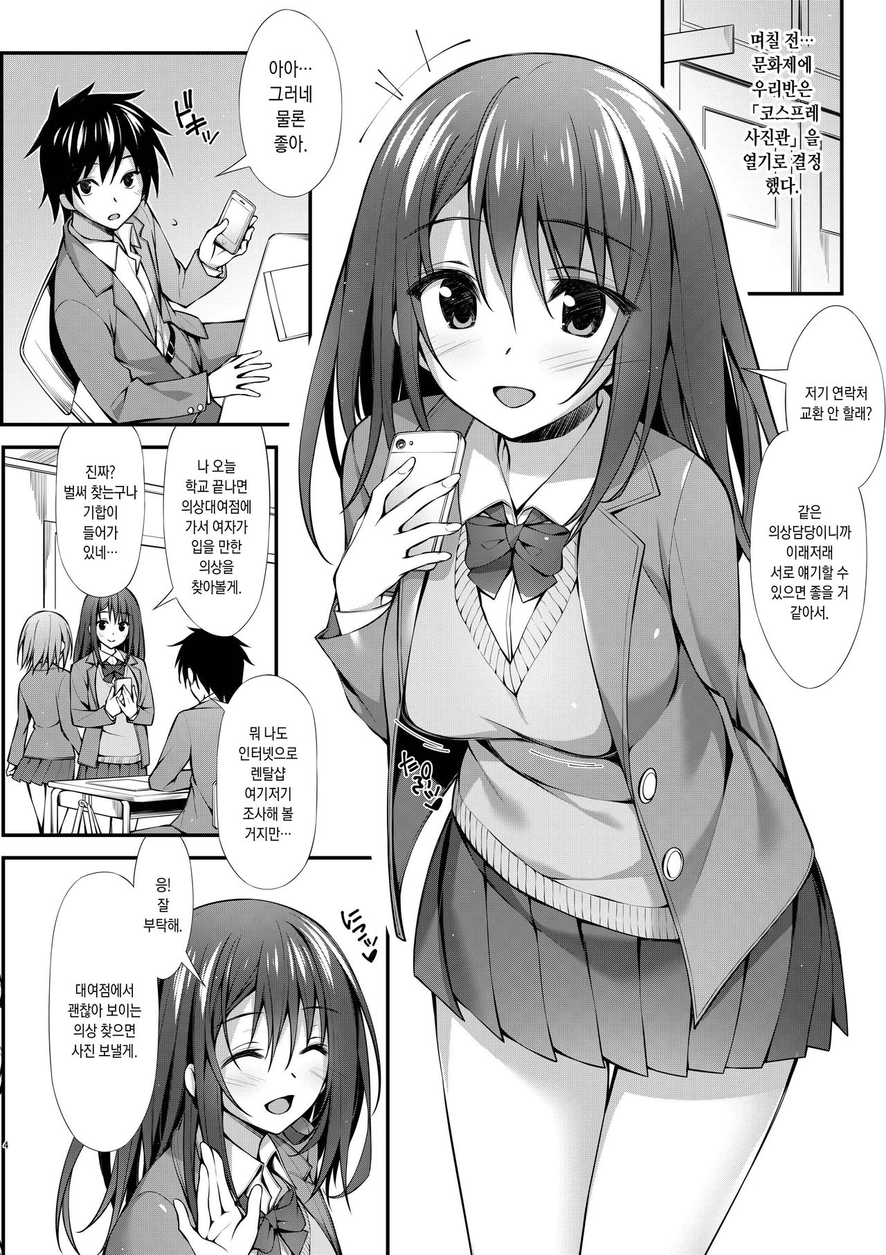Classmate no Onnanoko kara Jidori Shashin Mitai nano ga Okurarete Kitanda kedo... page 3 full
