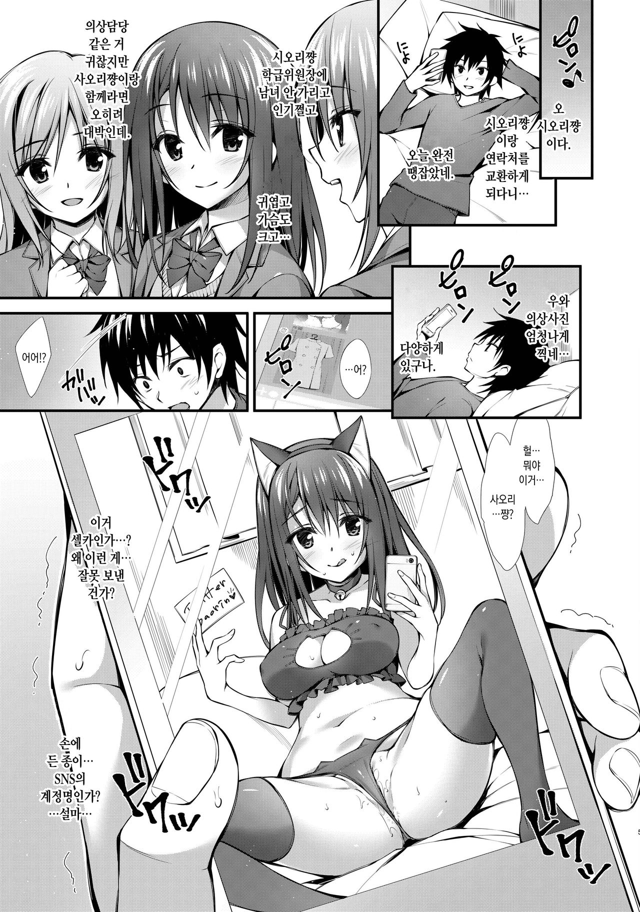 Classmate no Onnanoko kara Jidori Shashin Mitai nano ga Okurarete Kitanda kedo... page 4 full