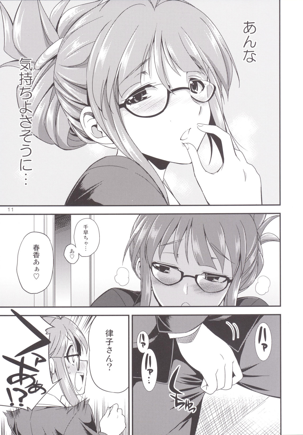 THE FUTANARI M@STER 2 page 10 full