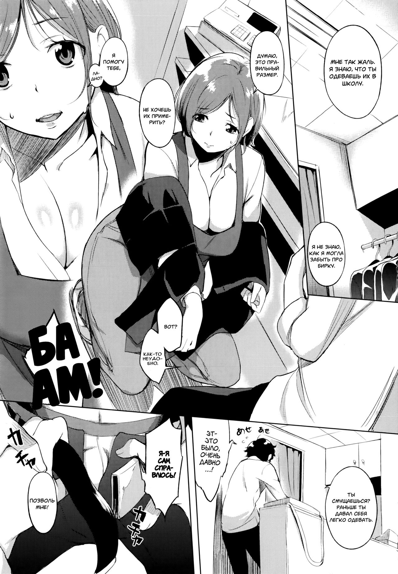 Cleaning no Itazura Shitate | Naughty Fitting at the Cleaners page 3 full