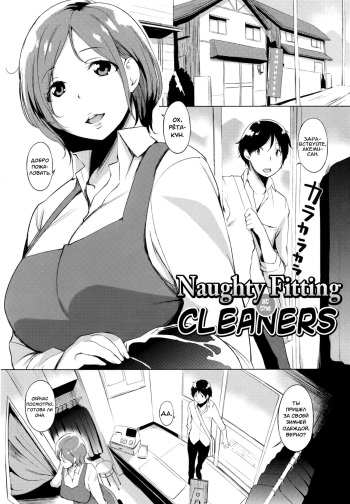 Cleaning no Itazura Shitate | Naughty Fitting at the Cleaners cover
