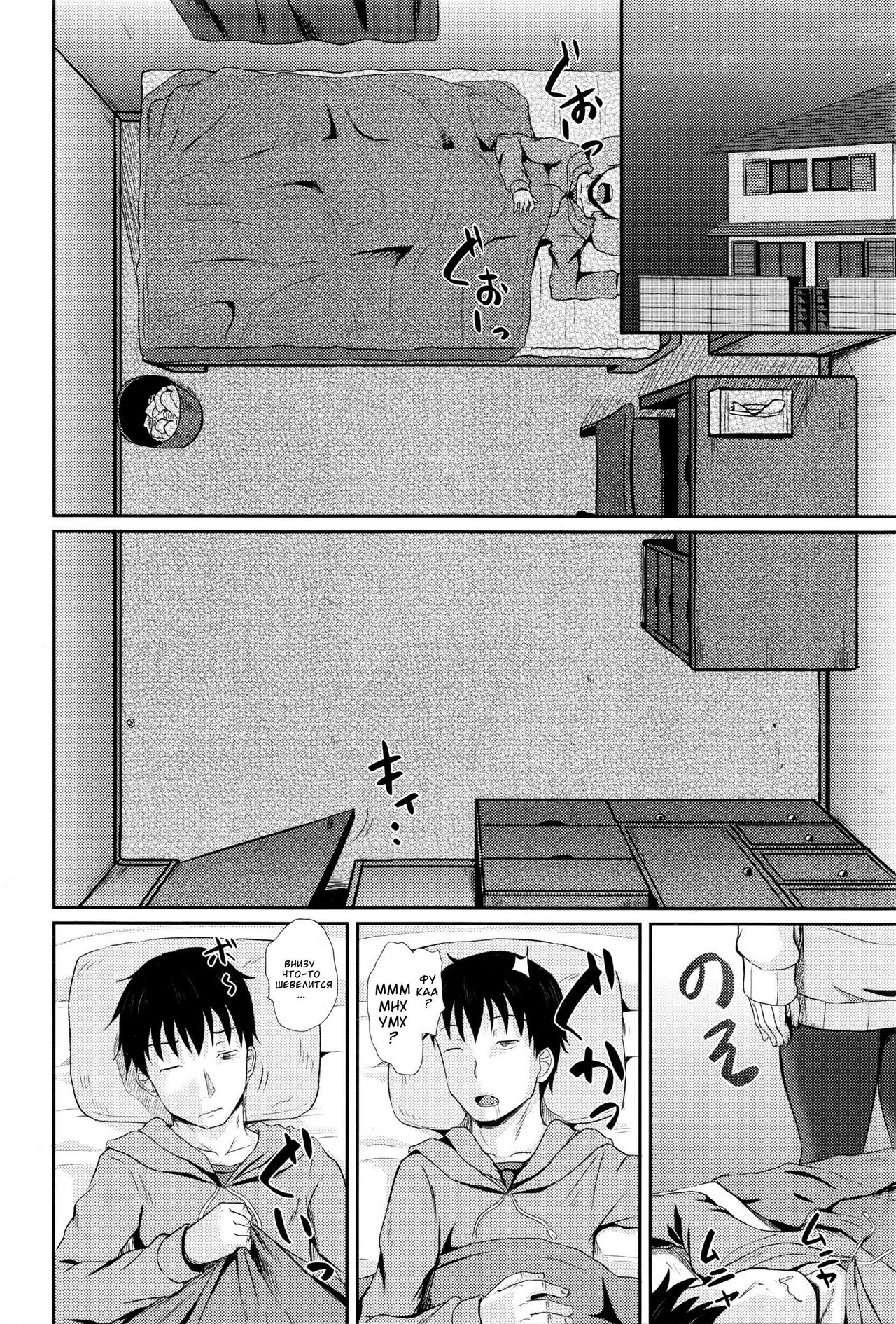 Choroimin page 6 full