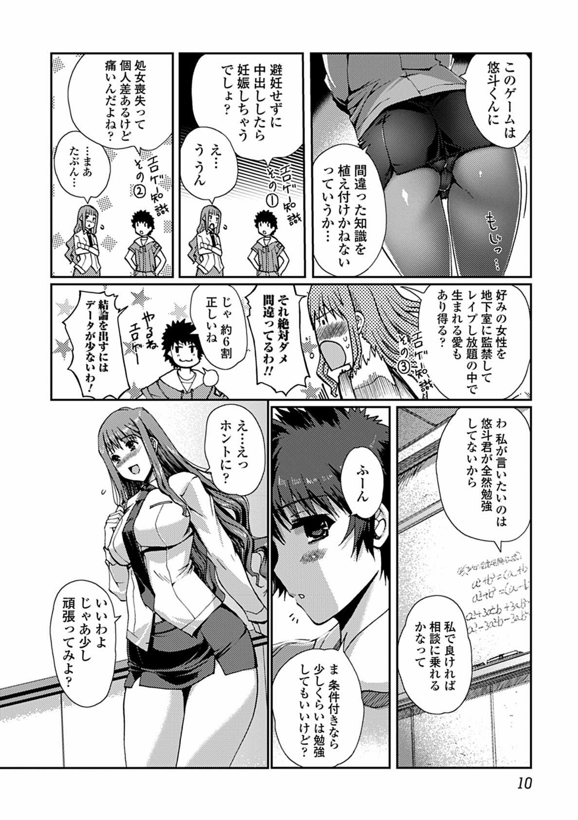 Momoiro Study! page 10 full