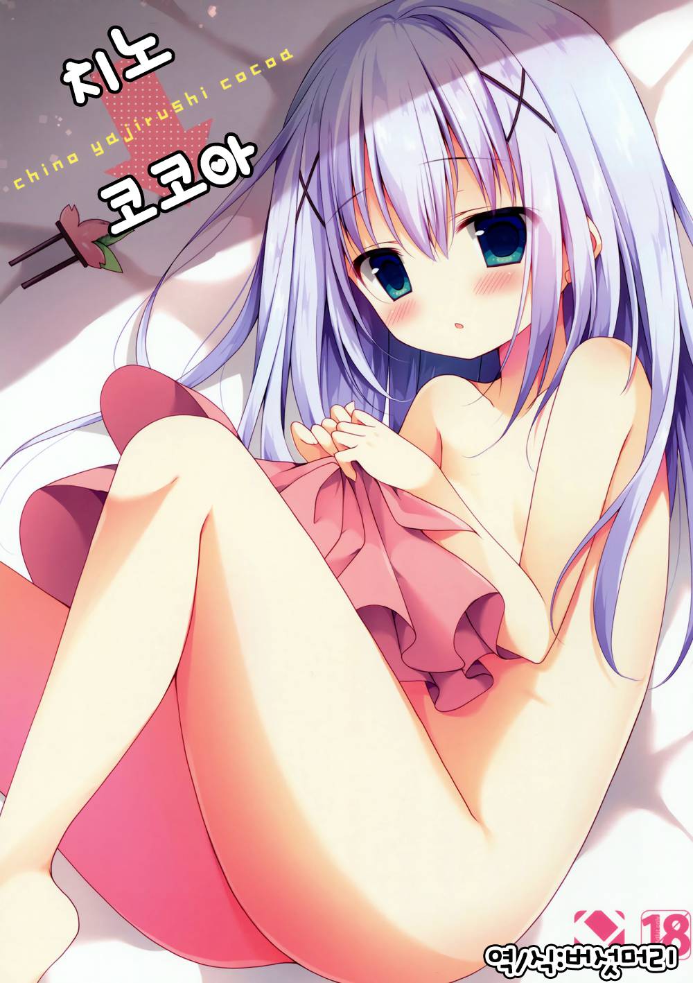 Chino → Cocoa page 1 full