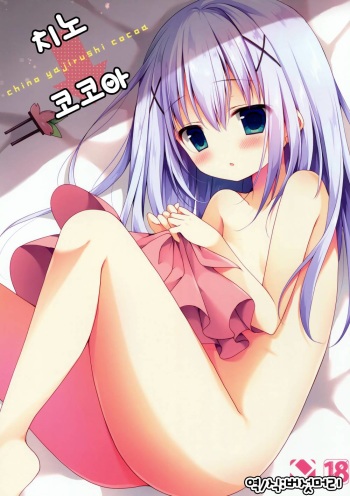 Chino → Cocoa cover