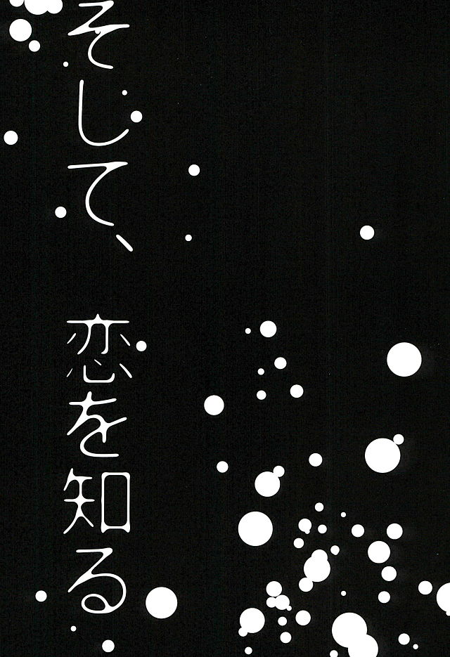 Soshite, Koi o Shiru page 2 full