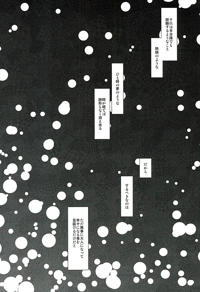 Soshite, Koi o Shiru page 3 full
