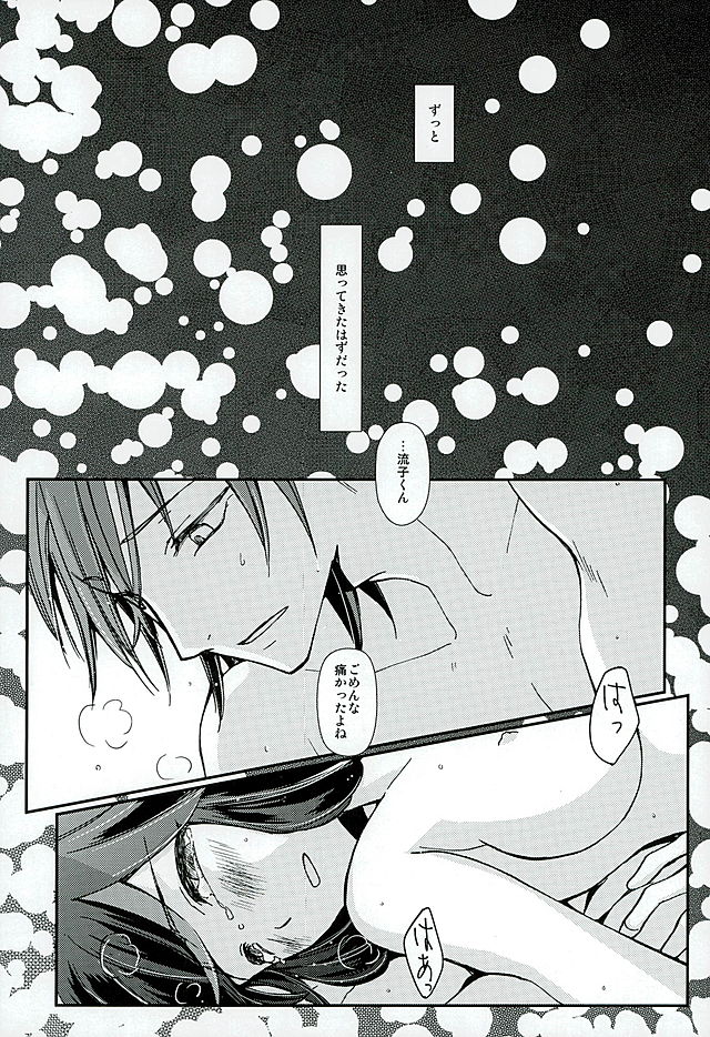Soshite, Koi o Shiru page 4 full