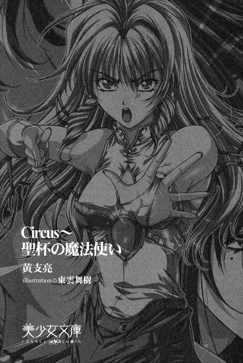 Circus ~ Seihai no Mahoutsukai page 6 full
