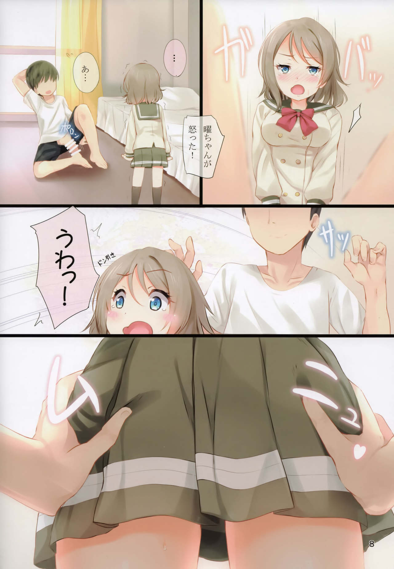 You-chan to Shichaeba? Shichaitai? Shichaina yo! page 7 full
