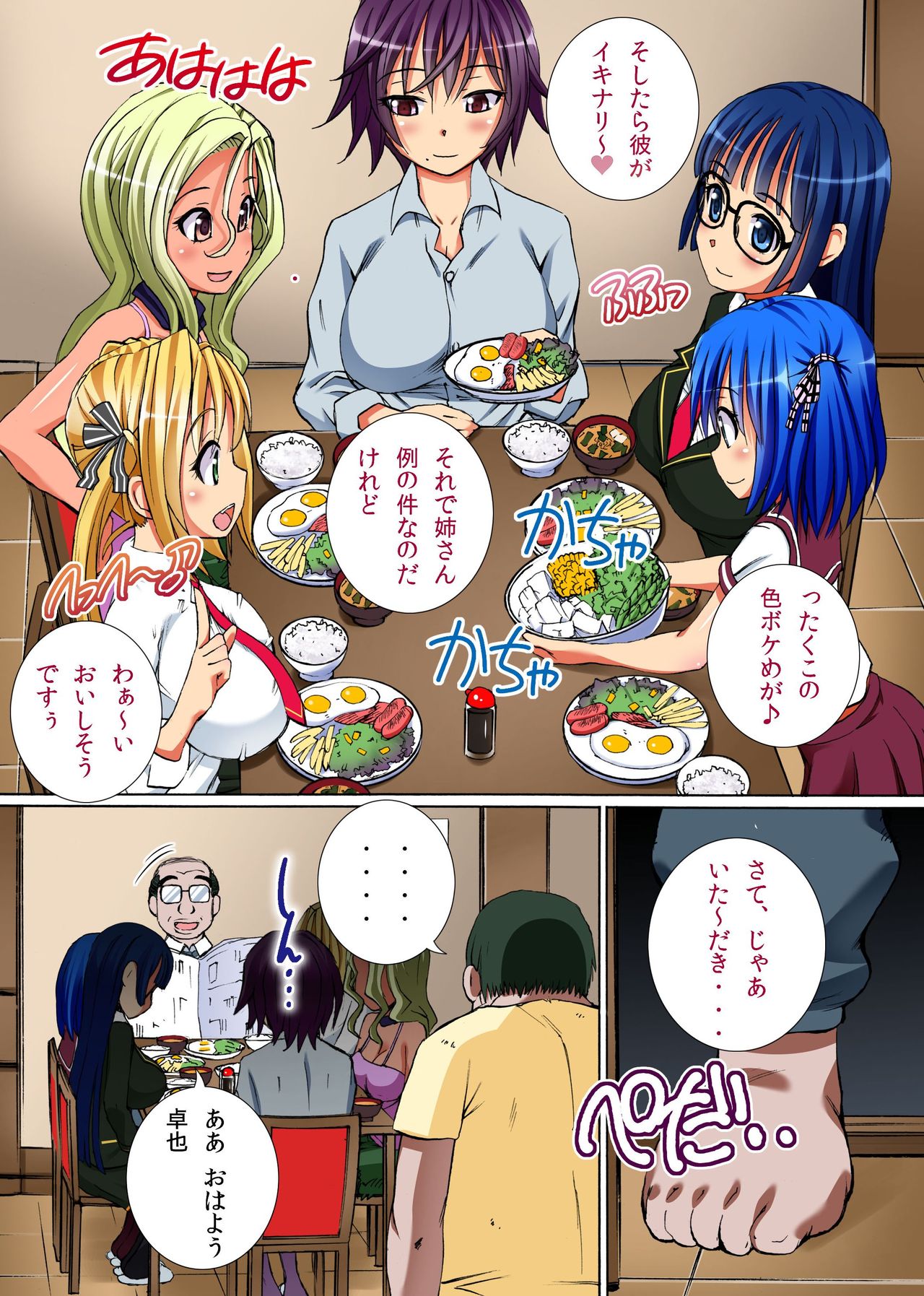 Kakun dakara Shikatanai! ~ Shimai-tachi o Kakun de Fukujuu Sasete Hametaosu! page 2 full