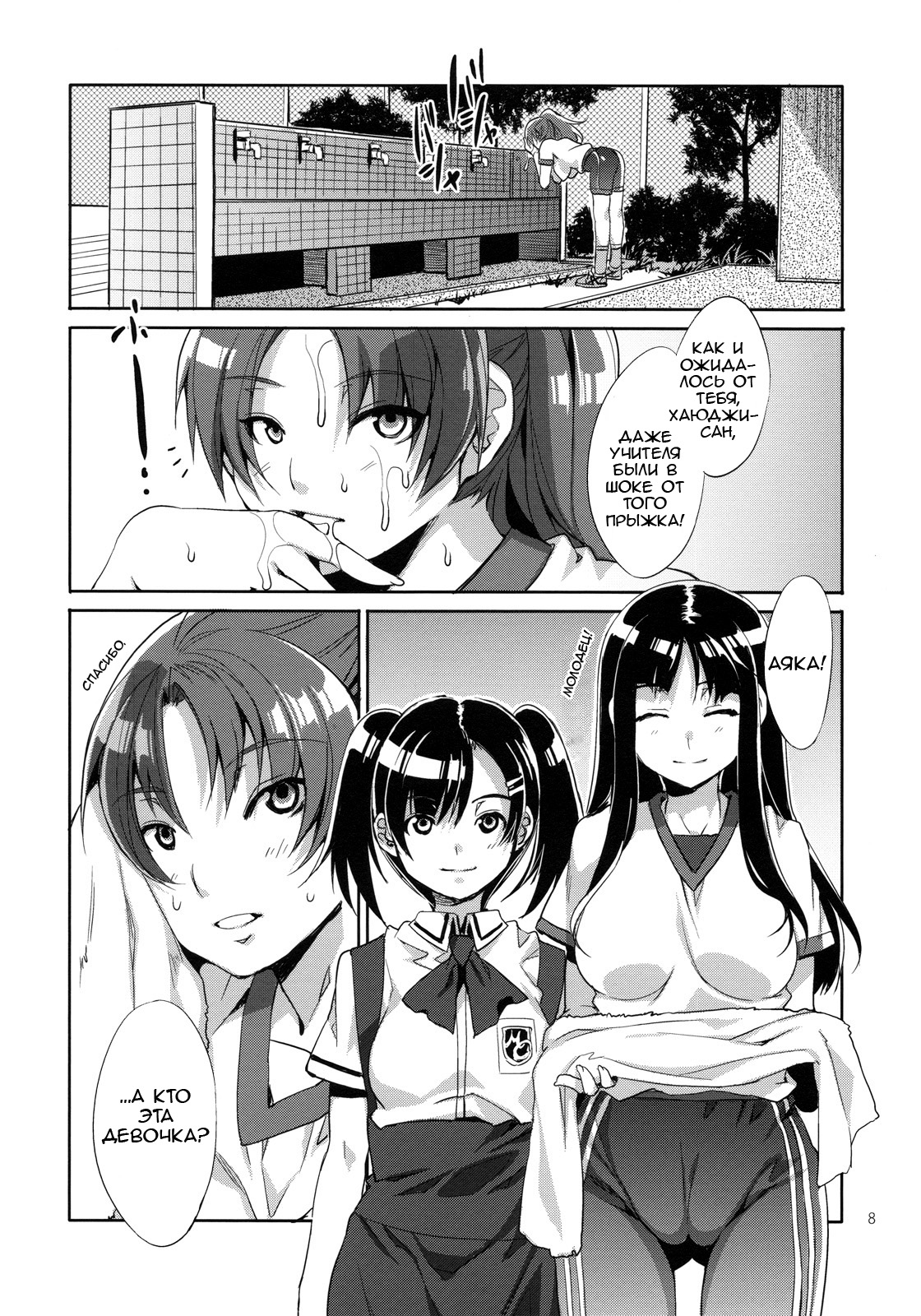 MC Gakuen Nijigenme | MC High Second Period page 8 full