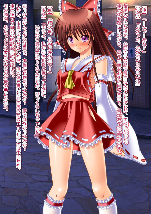 Moshi Hakurei Reimu ni Naretara ~Hakurei Reimu no Karada de Cosplay Ibutsu Sounyuu Gyaku Rape Rinkan Nakadashi Namahousou o Iu Hentai TSF Sakuhin!~ page 5 full
