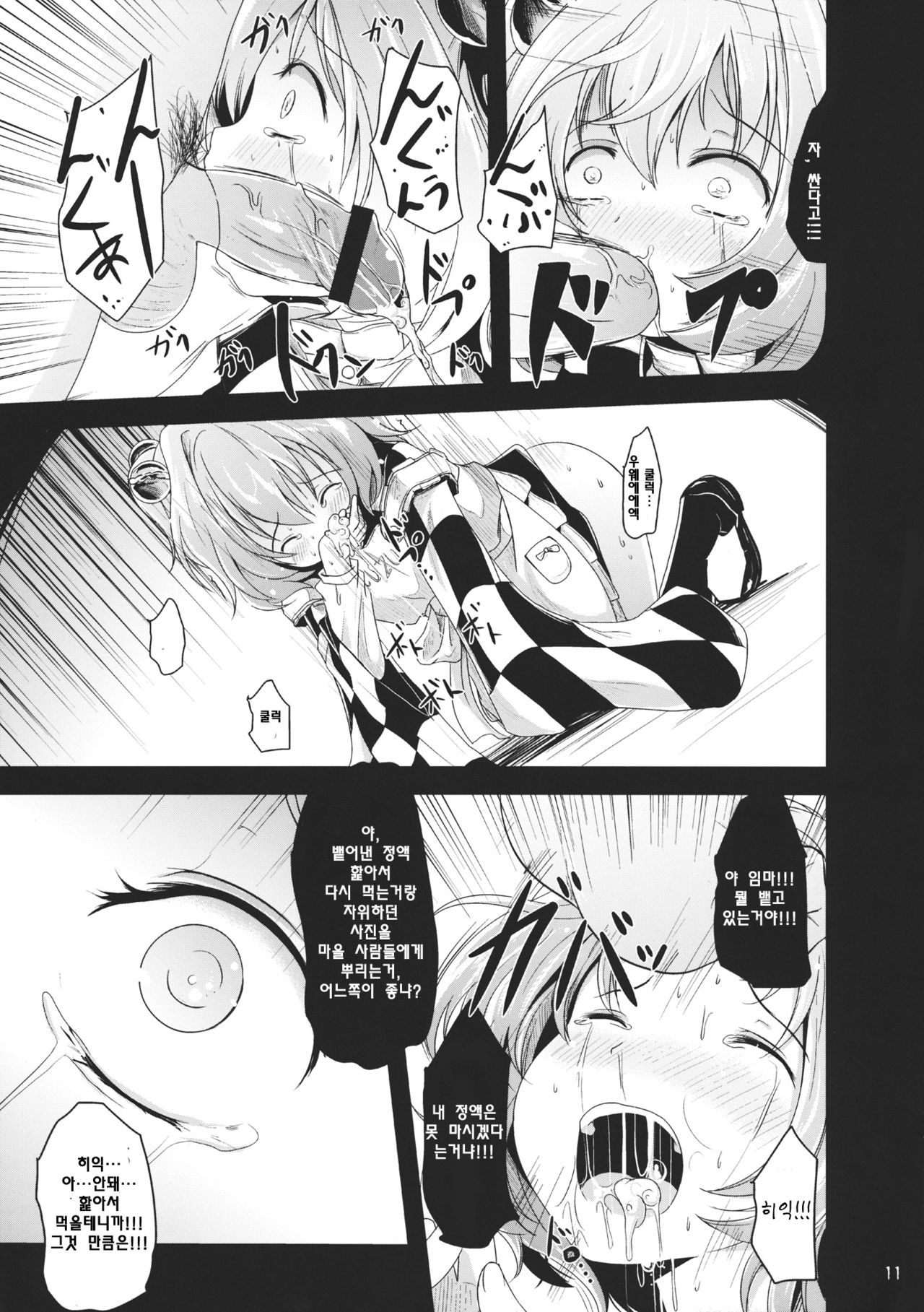 Rakurin page 10 full