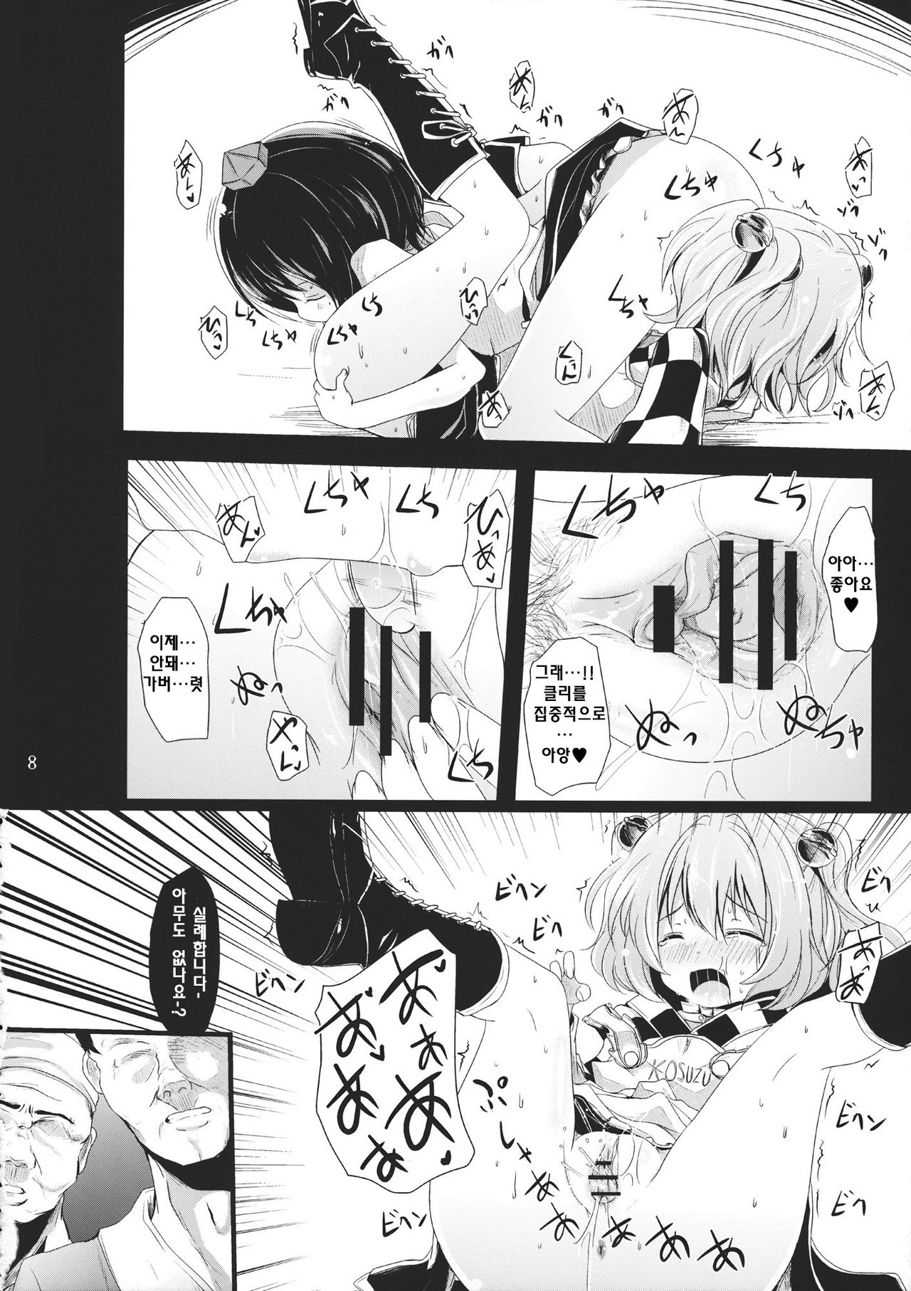 Rakurin page 7 full