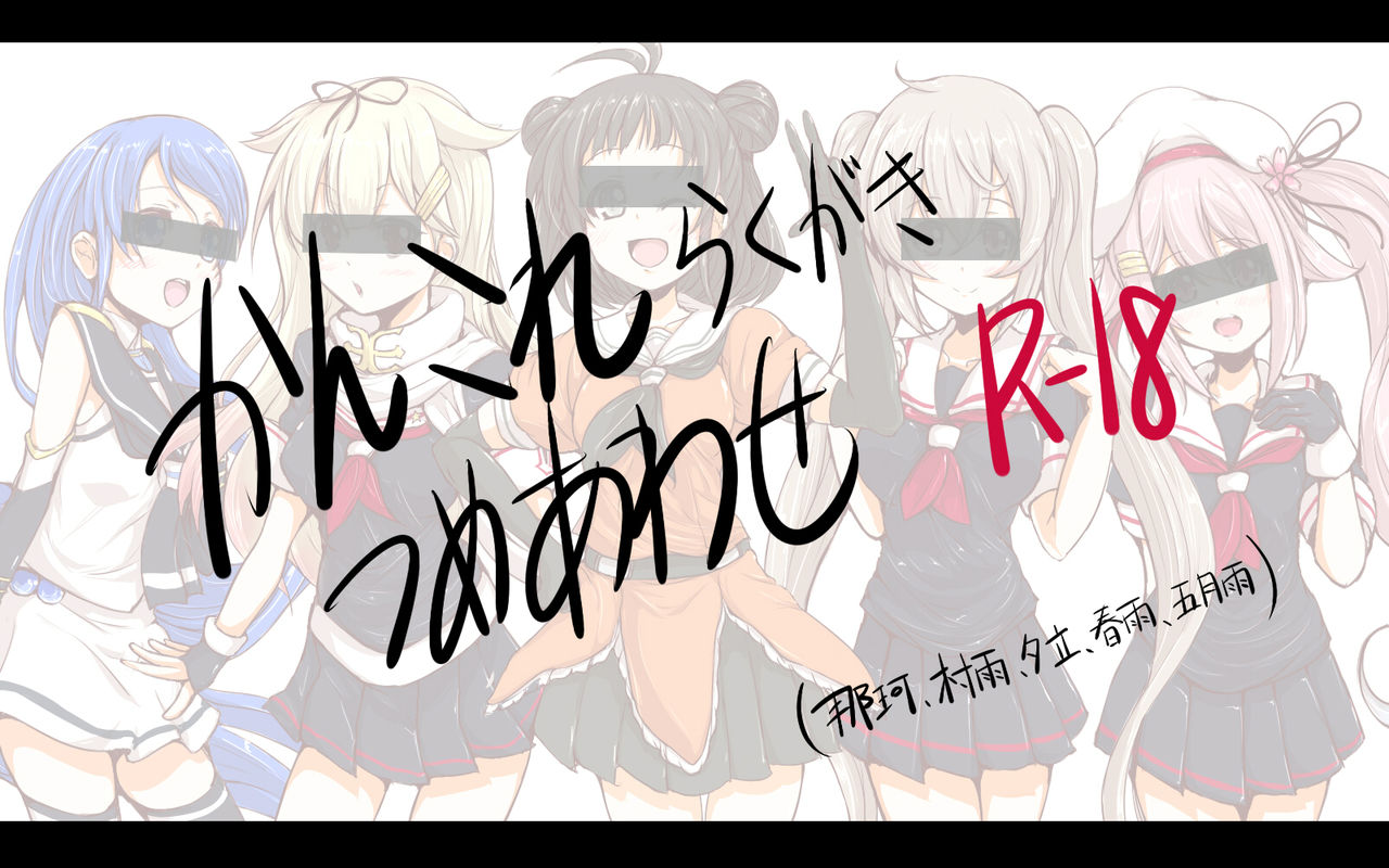 KanColle Tsume Awase 8 page 1 full