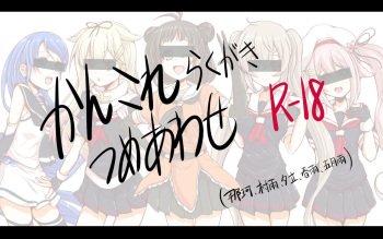 KanColle Tsume Awase 8 cover