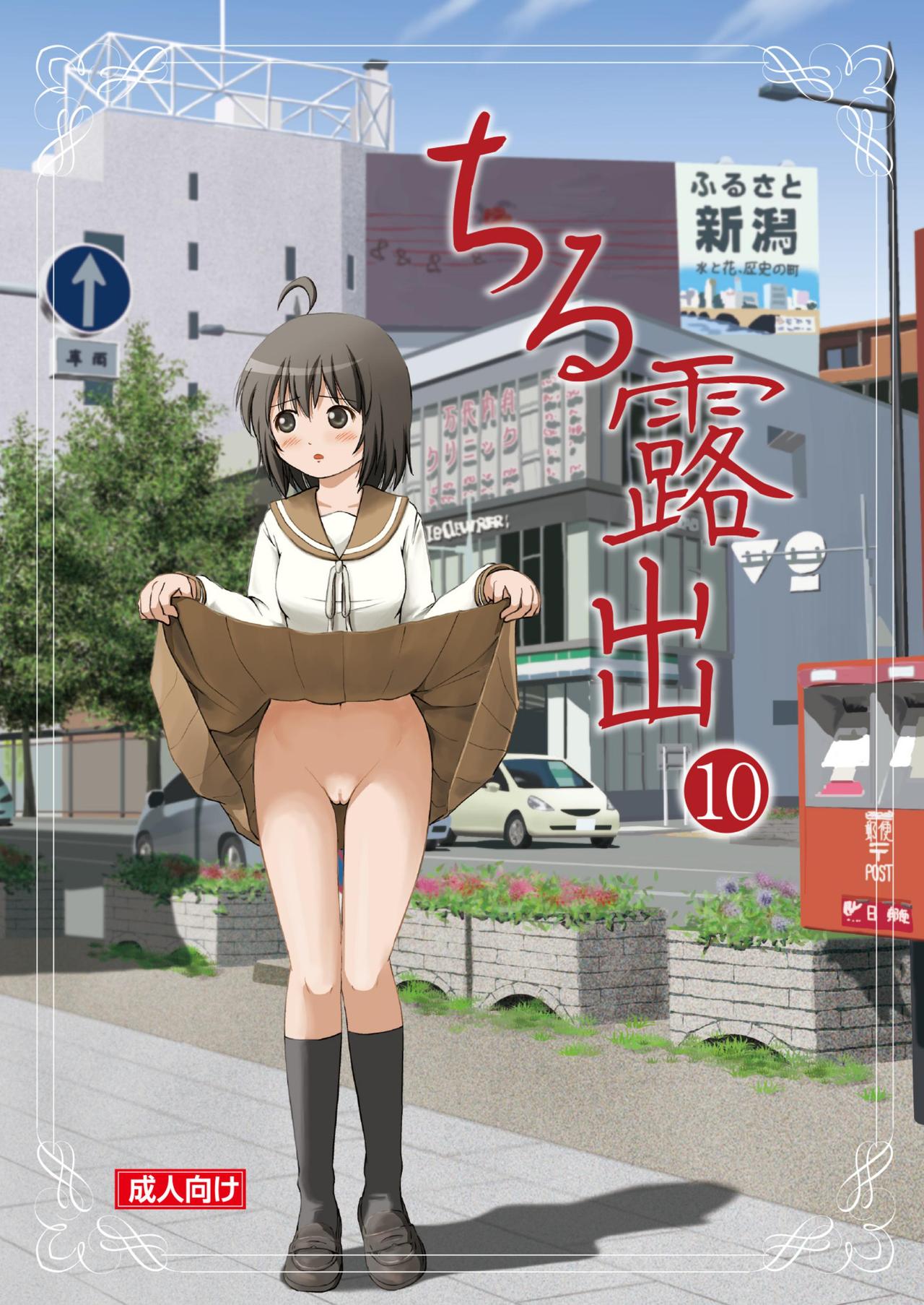 Chiru Roshutsu 10 page 1 full