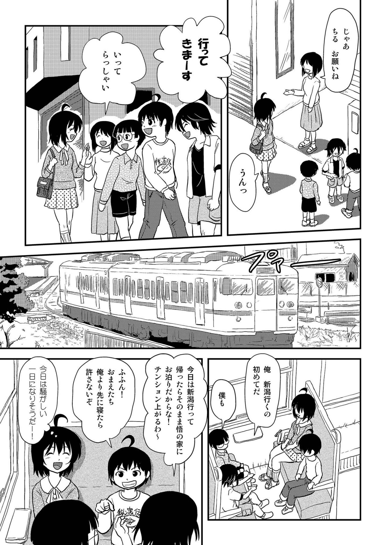 Chiru Roshutsu 10 page 5 full