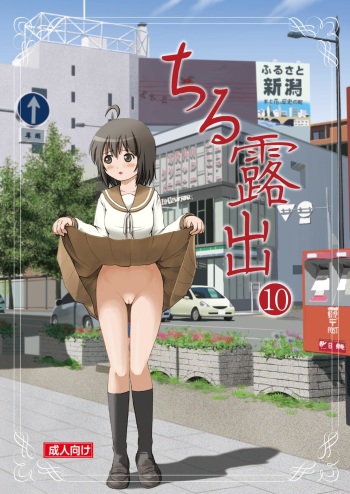 Chiru Roshutsu 10 cover