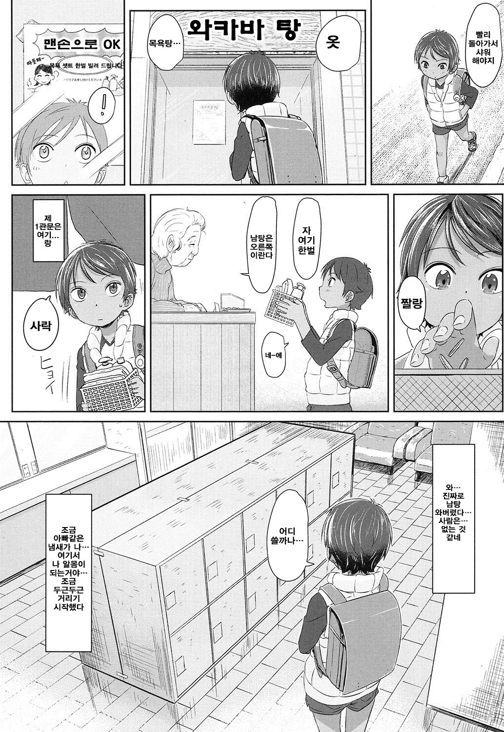 Sennyuu! Boyish | 잠입! 보이쉬 page 5 full