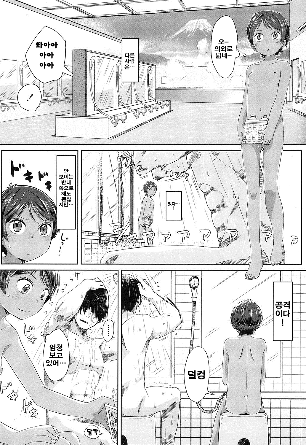 Sennyuu! Boyish | 잠입! 보이쉬 page 7 full