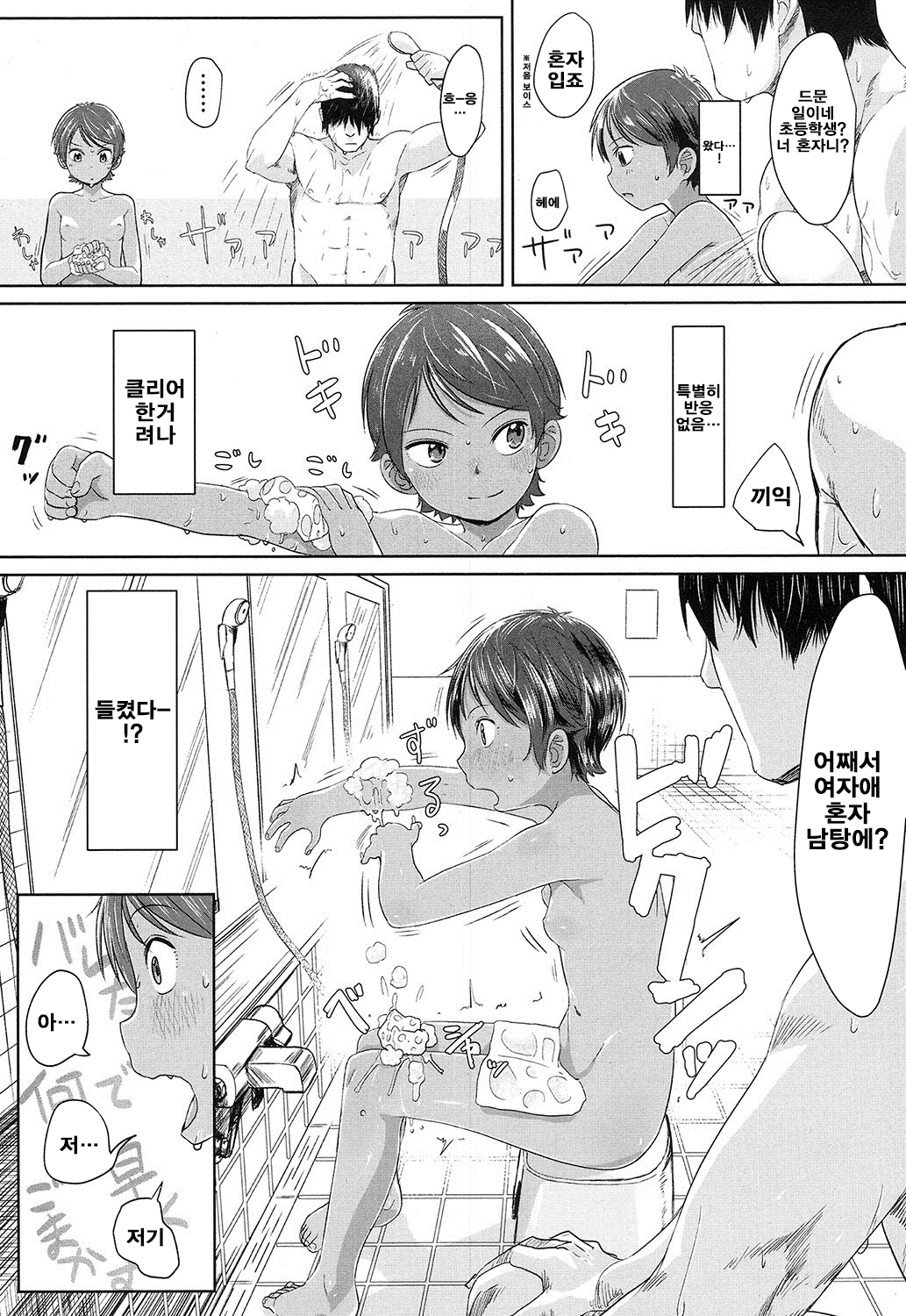 Sennyuu! Boyish | 잠입! 보이쉬 page 8 full