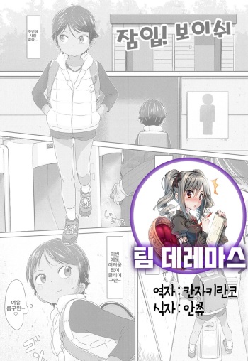 Sennyuu! Boyish | 잠입! 보이쉬 cover
