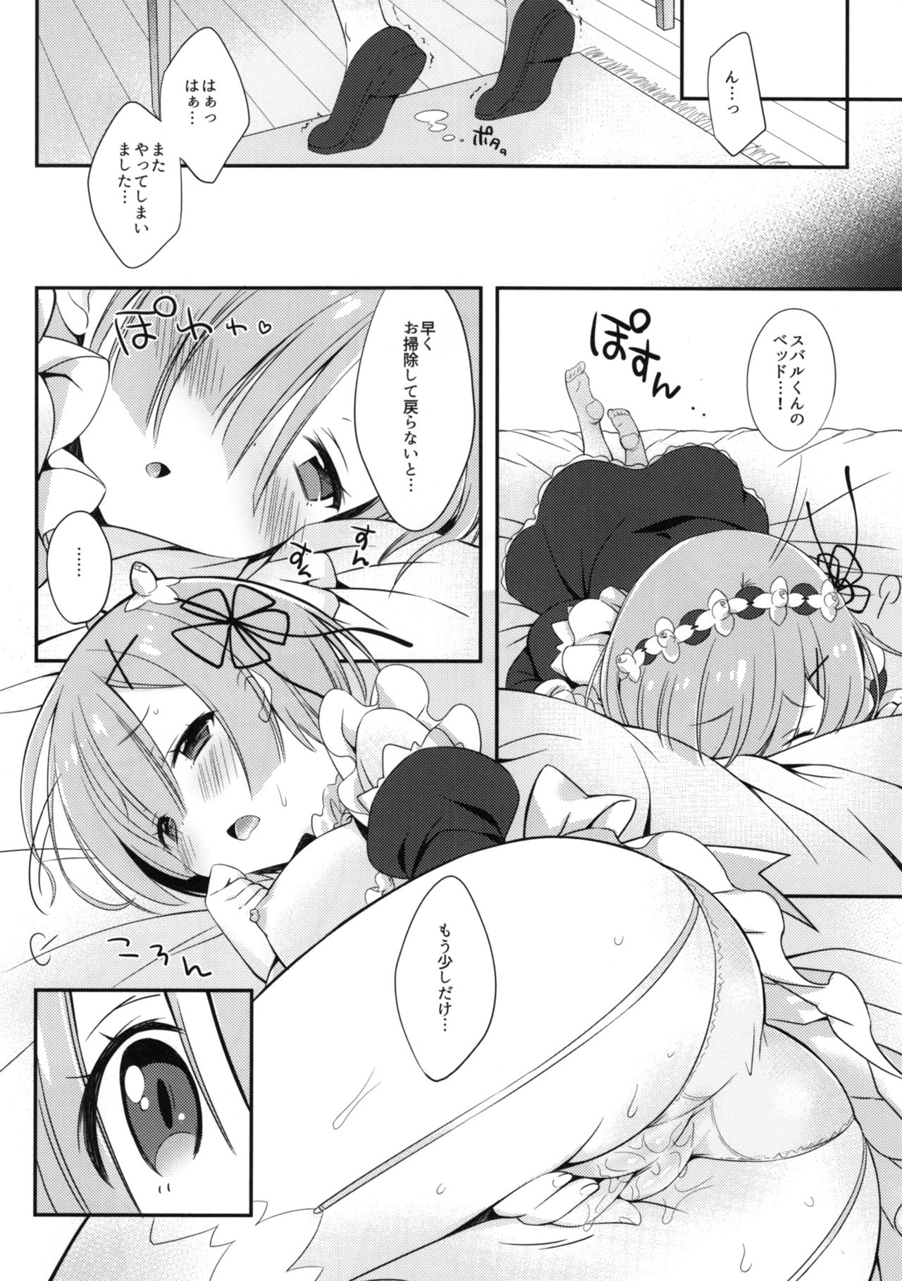 Rem-rin to Naisho no Oshigoto page 7 full