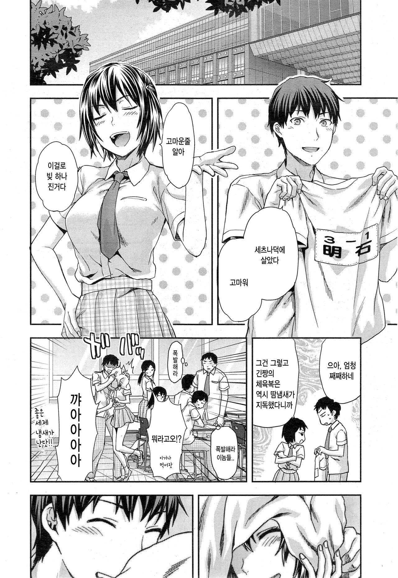 Zutto suki Datta Ch. 4 page 2 full