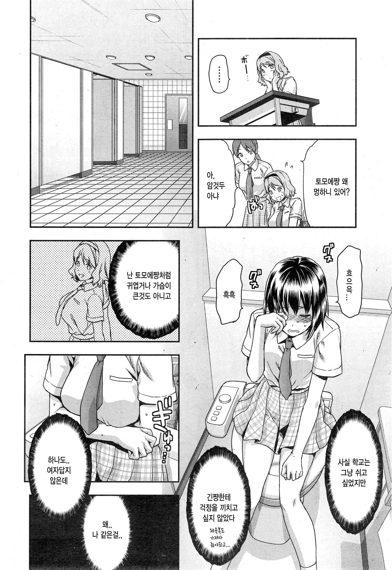Zutto suki Datta Ch. 4 page 4 full