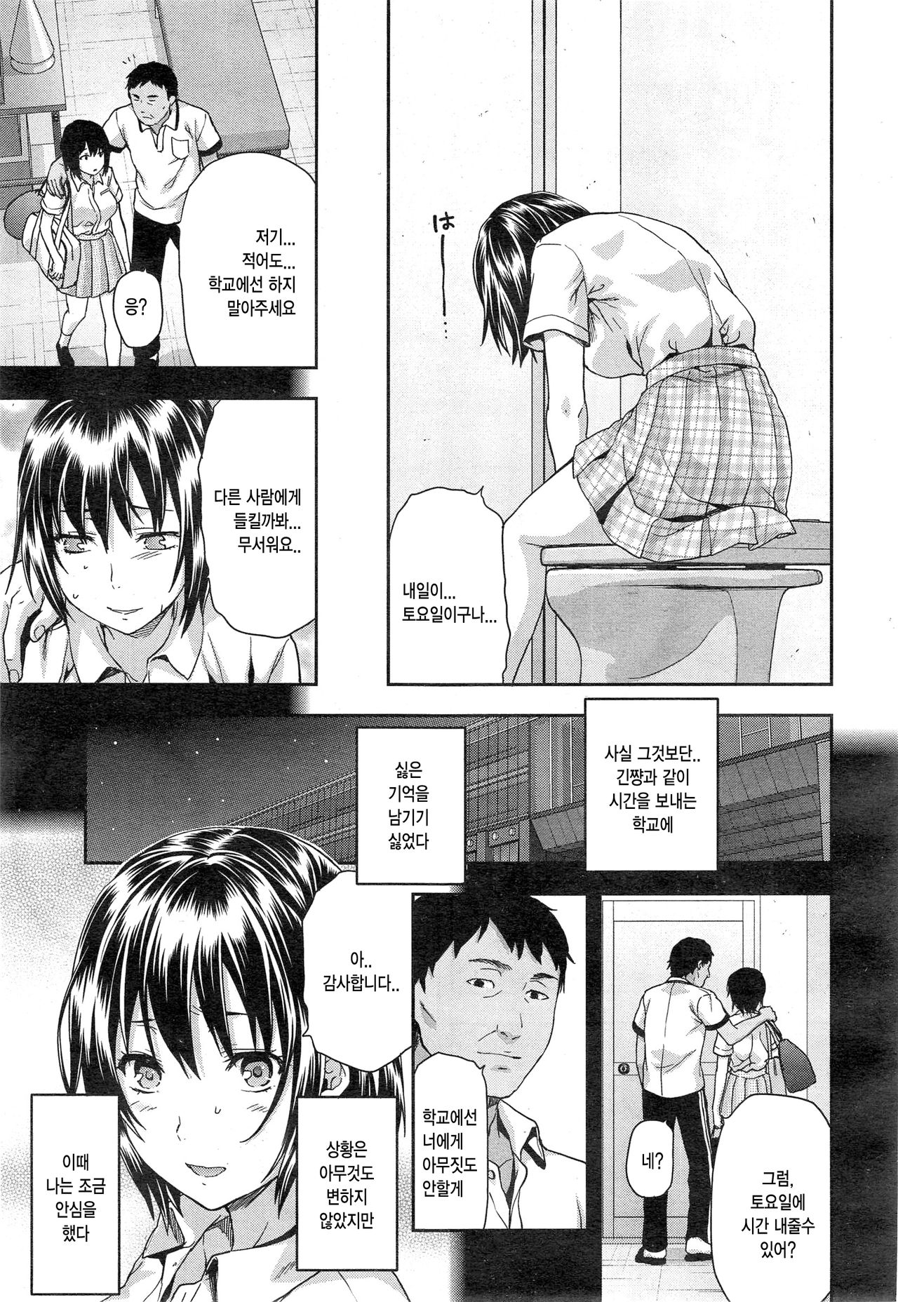 Zutto suki Datta Ch. 4 page 5 full
