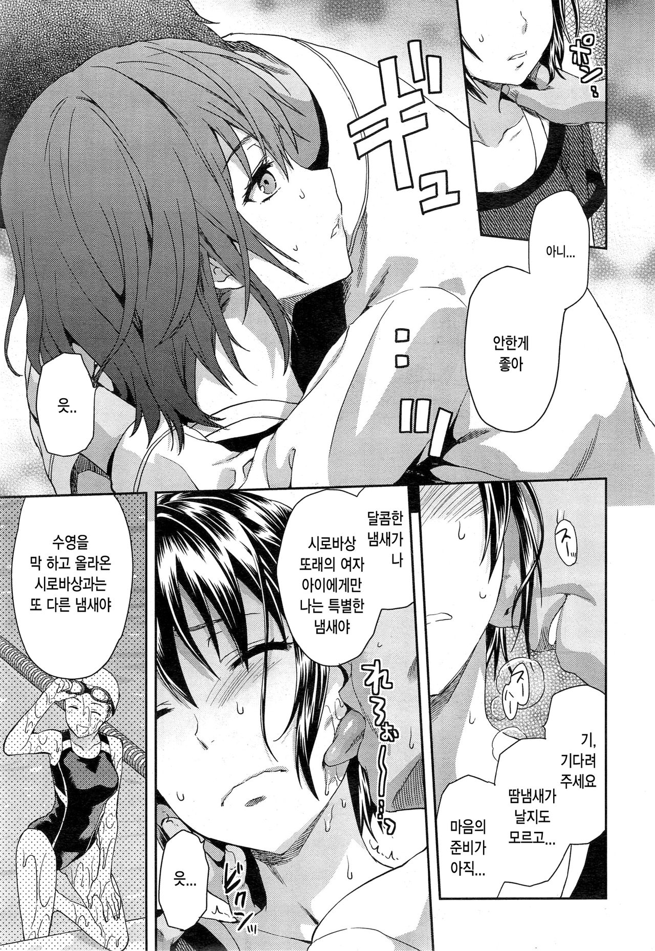Zutto suki Datta Ch. 4 page 7 full