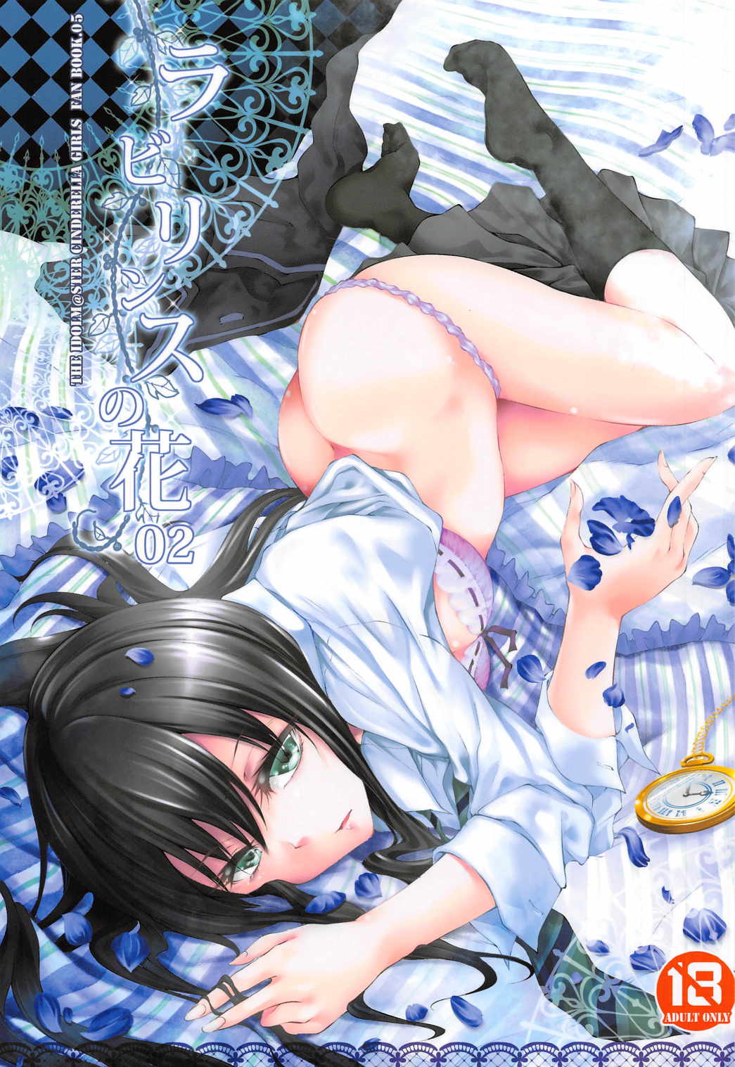 Labyrinth no Hana 02 page 1 full
