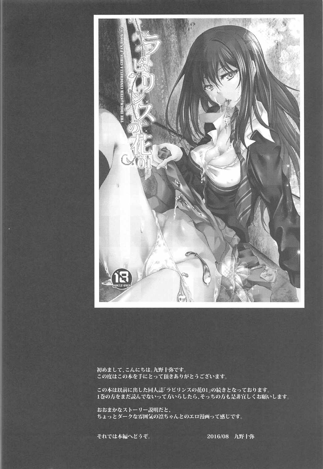 Labyrinth no Hana 02 page 3 full