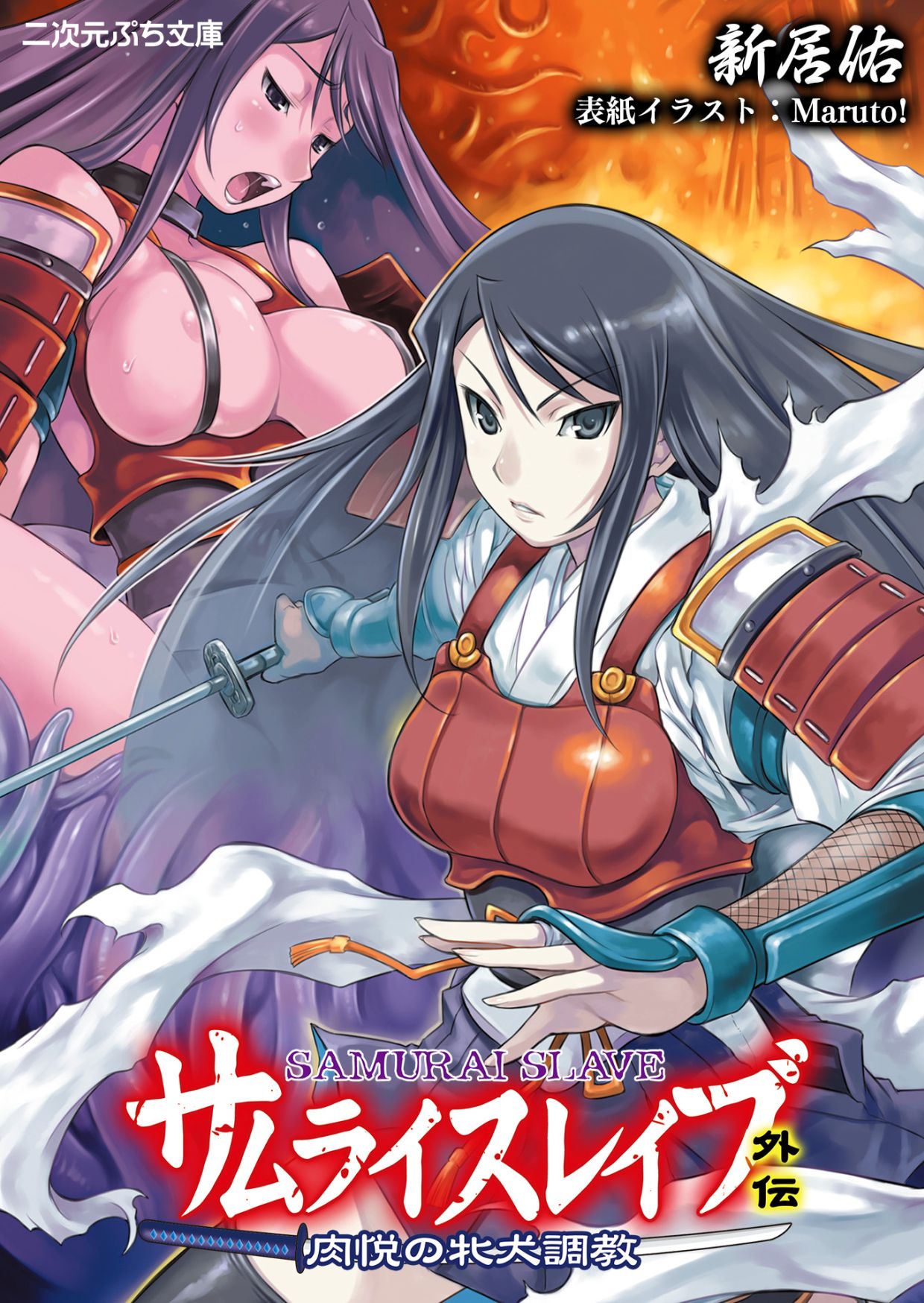 Samurai Slave Gaiden - Nikuetsu no Mesuinu Choukyou page 1 full